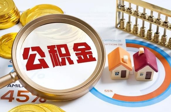 牡丹江公积金封存且离婚怎么提取（牡丹江公积金封存账户如何提取）